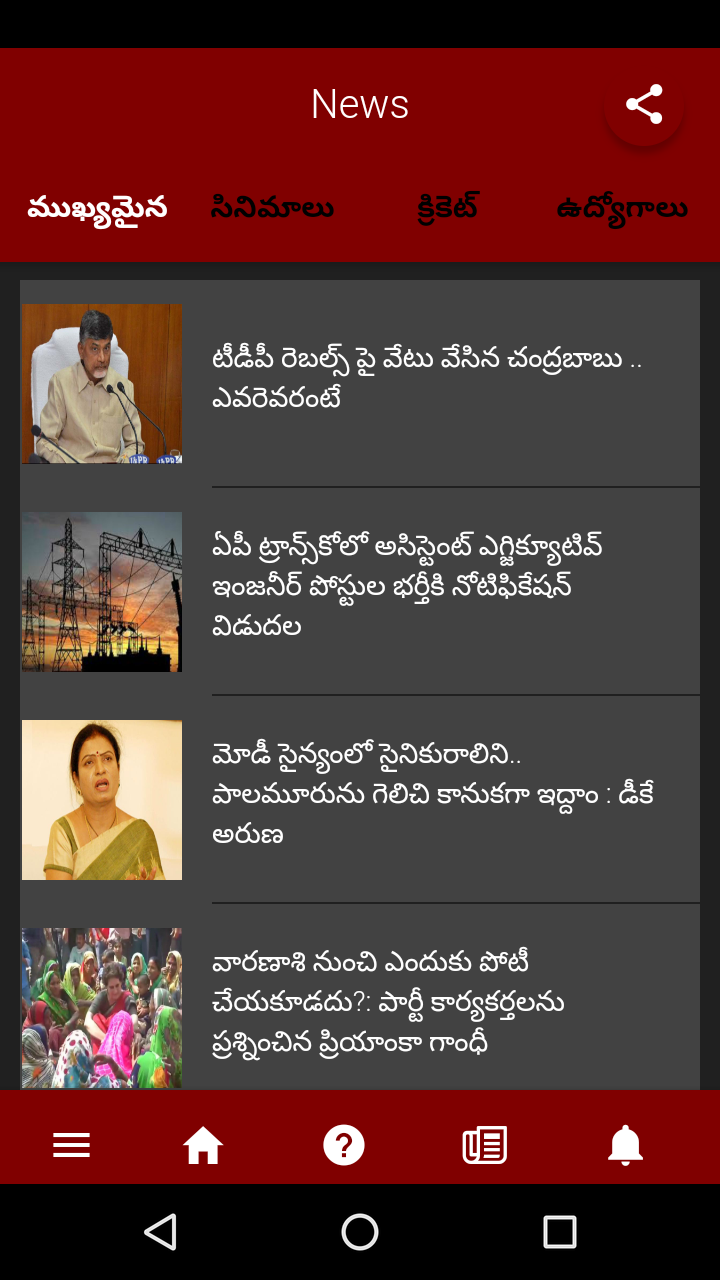 Anantha App News Info Screen